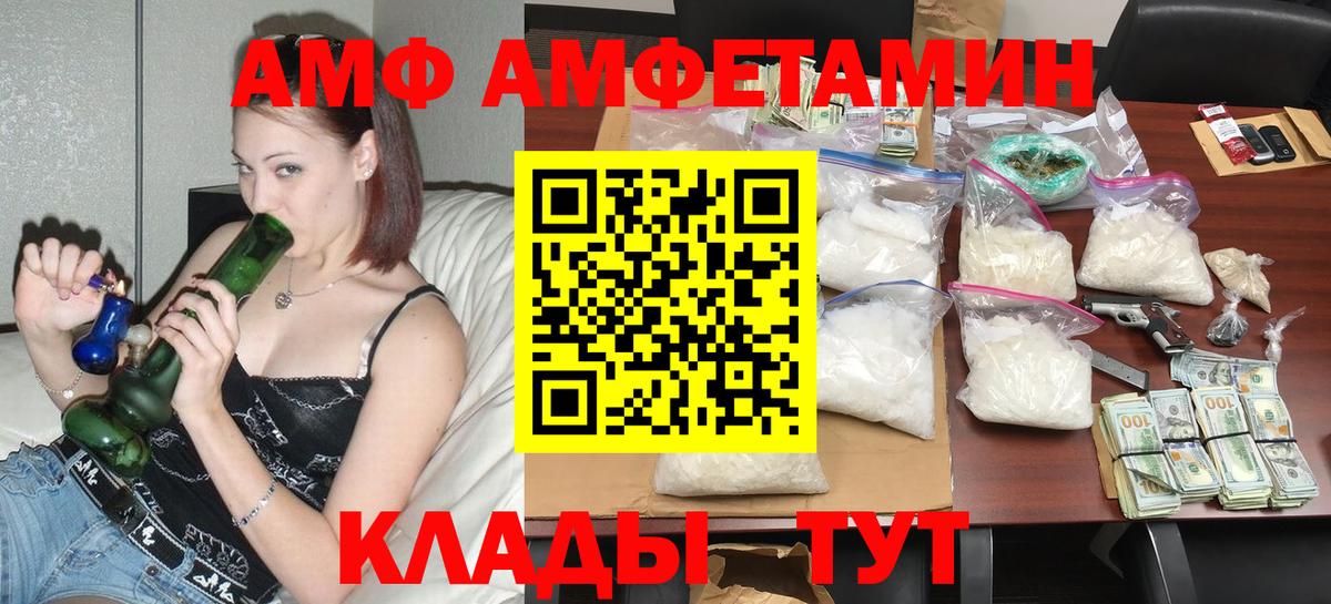 АМФЕТАМИН  АМФЕТАМИН VHQ  Вход с VPN  Ртищево 