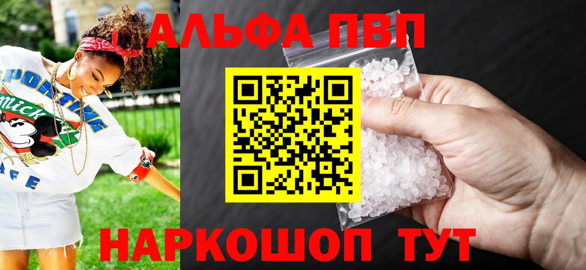 APVP Соль  A PVP мука  APVP Crystall  Ртищево 