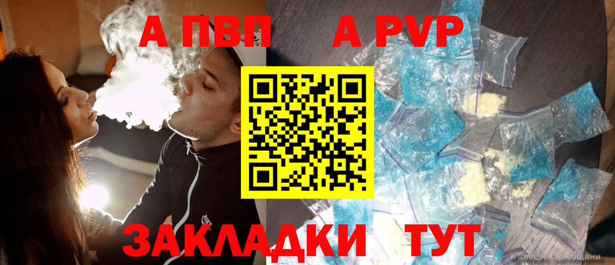 A PVP Crystall  Alpha PVP Crystall  Alfa_PVP  Alpha-PVP СК КРИС  Вход с VPN  Ртищево 