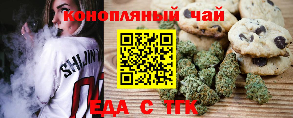 Печенье с ТГК конопля  Вход с VPN  Ртищево 