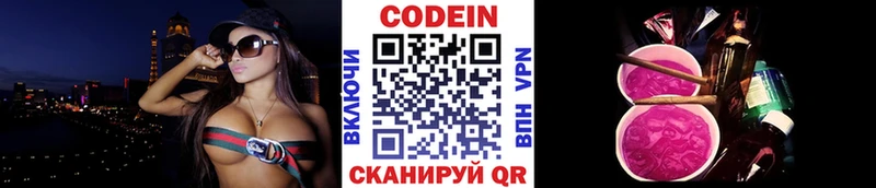 Кодеин Purple Drank  Ртищево 