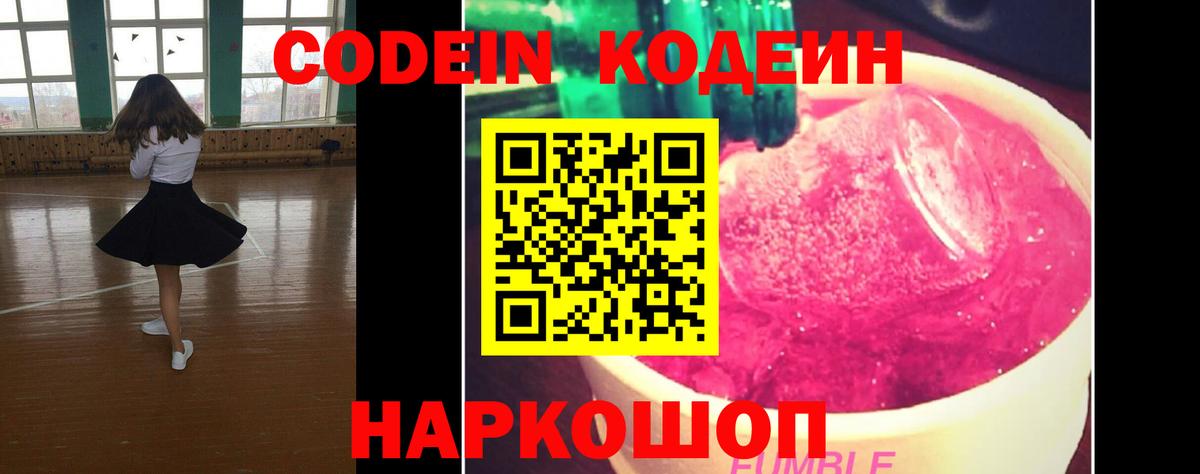 цены наркотик  Кодеин Purple Drank  Ртищево  Вход с VPN  Кодеин напиток Lean (лин) 