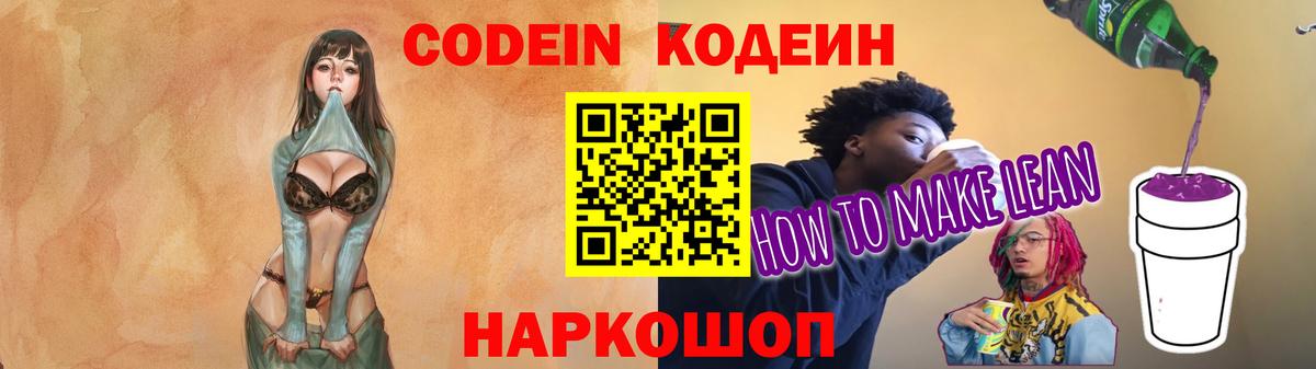 Кодеиновый сироп Lean Purple Drank Ртищево