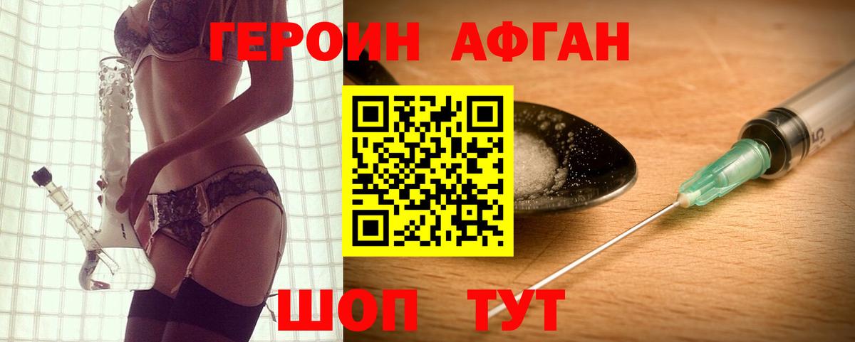 Героин хмурый Ртищево