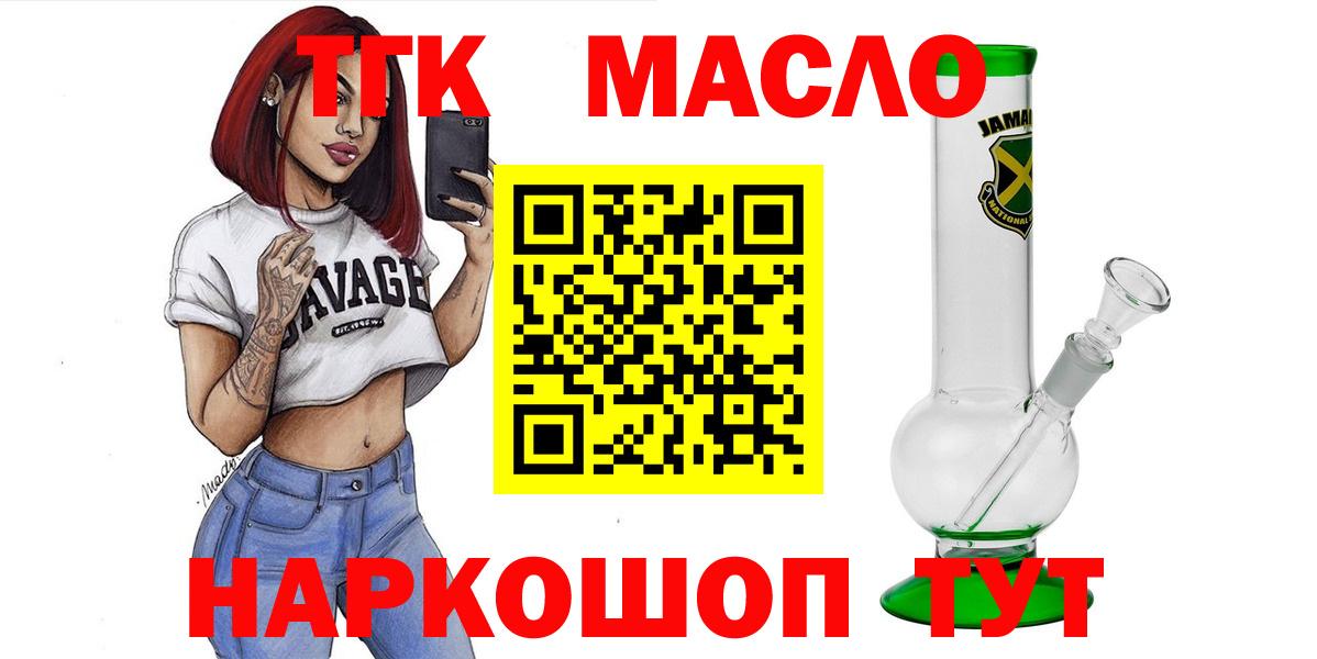 ТГК гашишное масло  Вход с VPN  Ртищево  ТГК вейп с тгк 